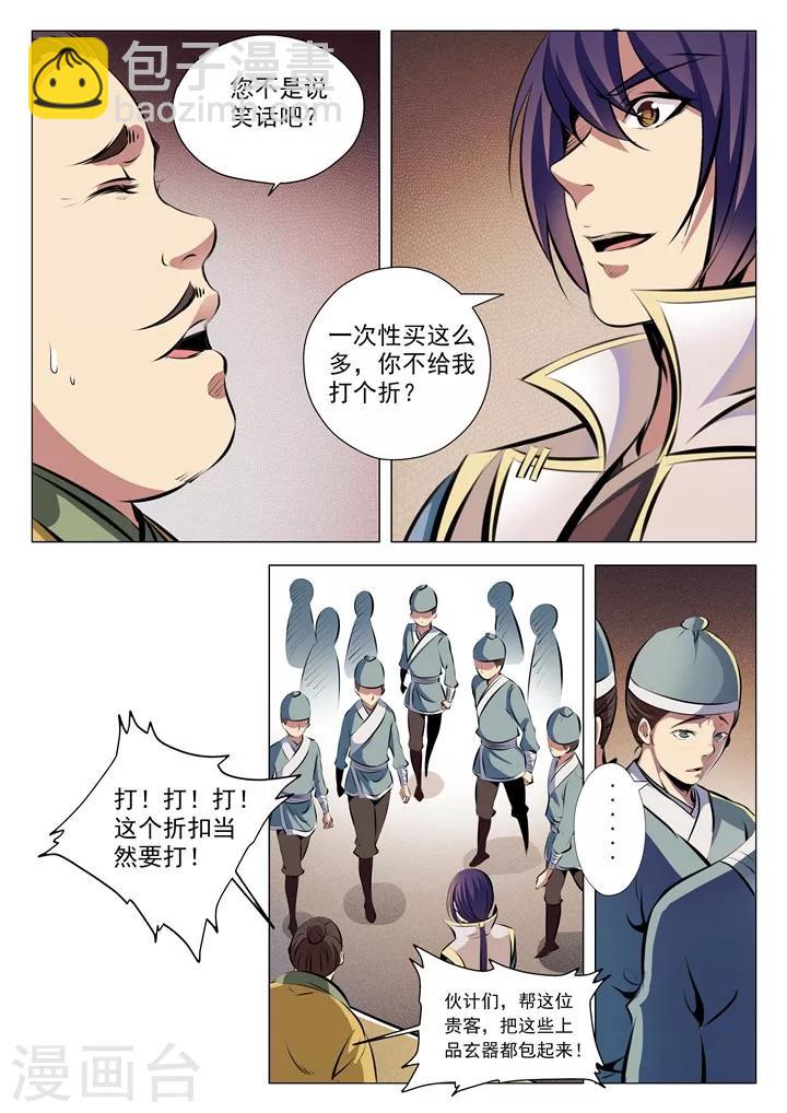 《百炼成神（旧）》第26话 天衍精华 第14页