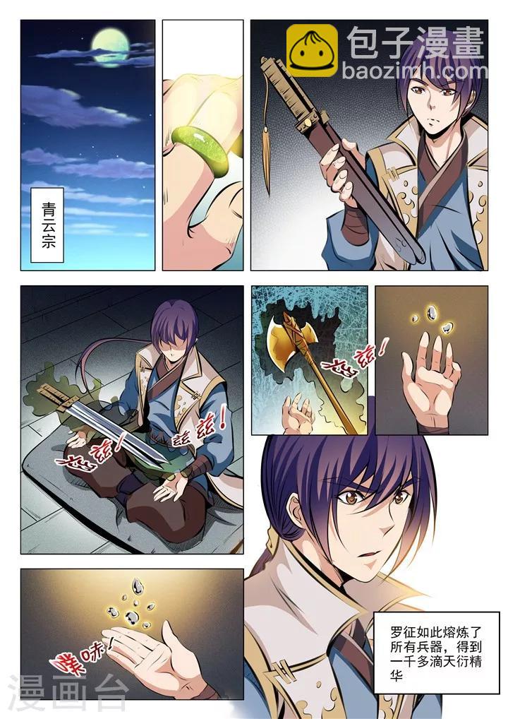 《百炼成神（旧）》第26话 天衍精华 第15页