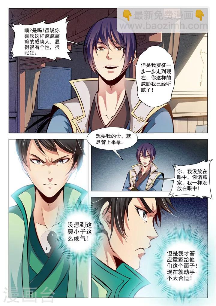 《百炼成神（旧）》第26话 天衍精华 第3页