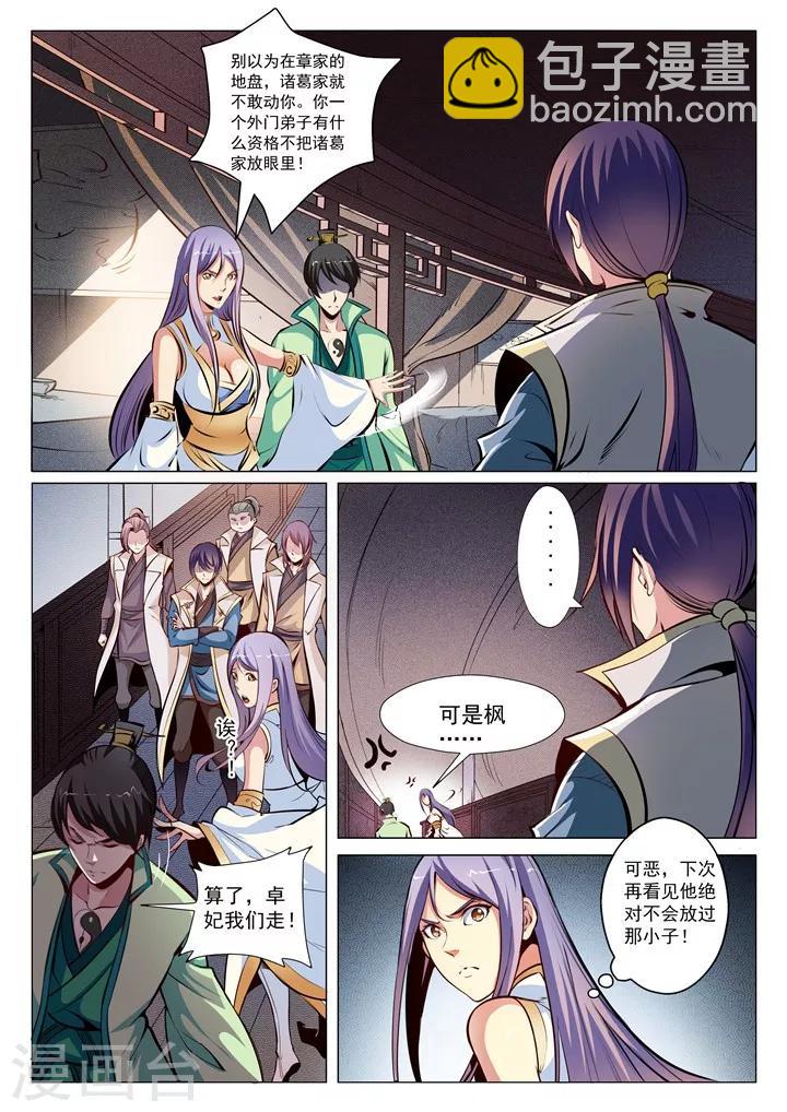 《百炼成神（旧）》第26话 天衍精华 第4页