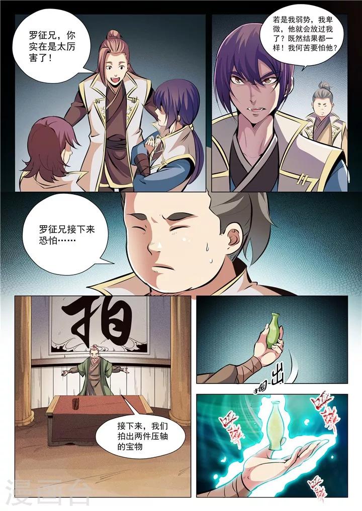 《百炼成神（旧）》第26话 天衍精华 第5页