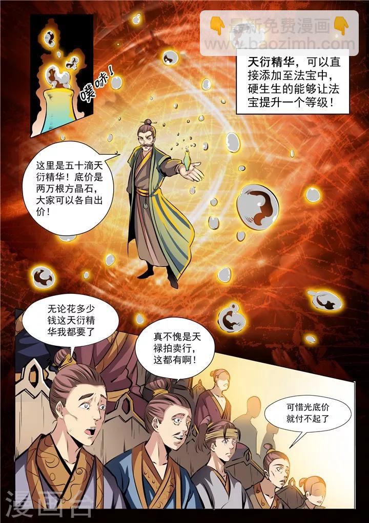 《百炼成神（旧）》第26话 天衍精华 第6页