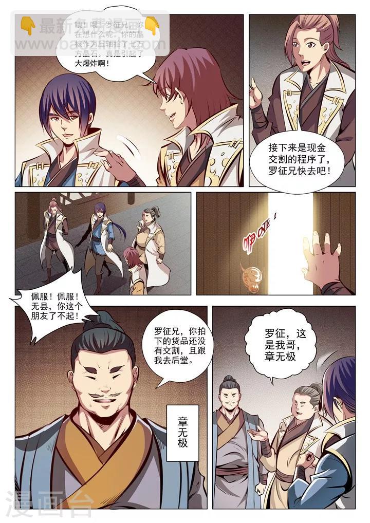 《百炼成神（旧）》第26话 天衍精华 第9页