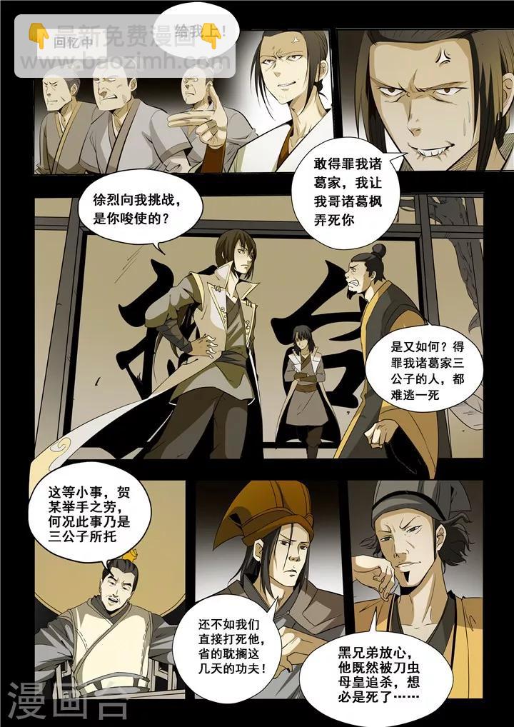 《百炼成神（旧）》第25话 天禄拍卖行 第11页