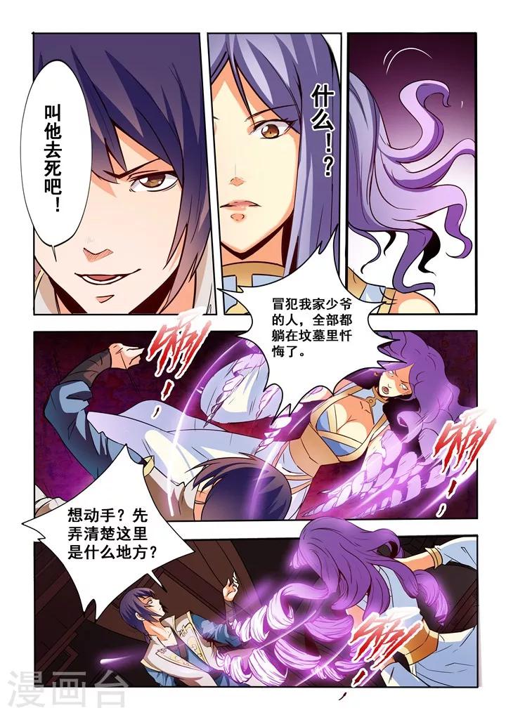 《百炼成神（旧）》第25话 天禄拍卖行 第12页