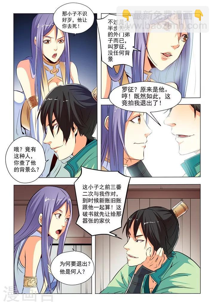 《百炼成神（旧）》第25话 天禄拍卖行 第14页