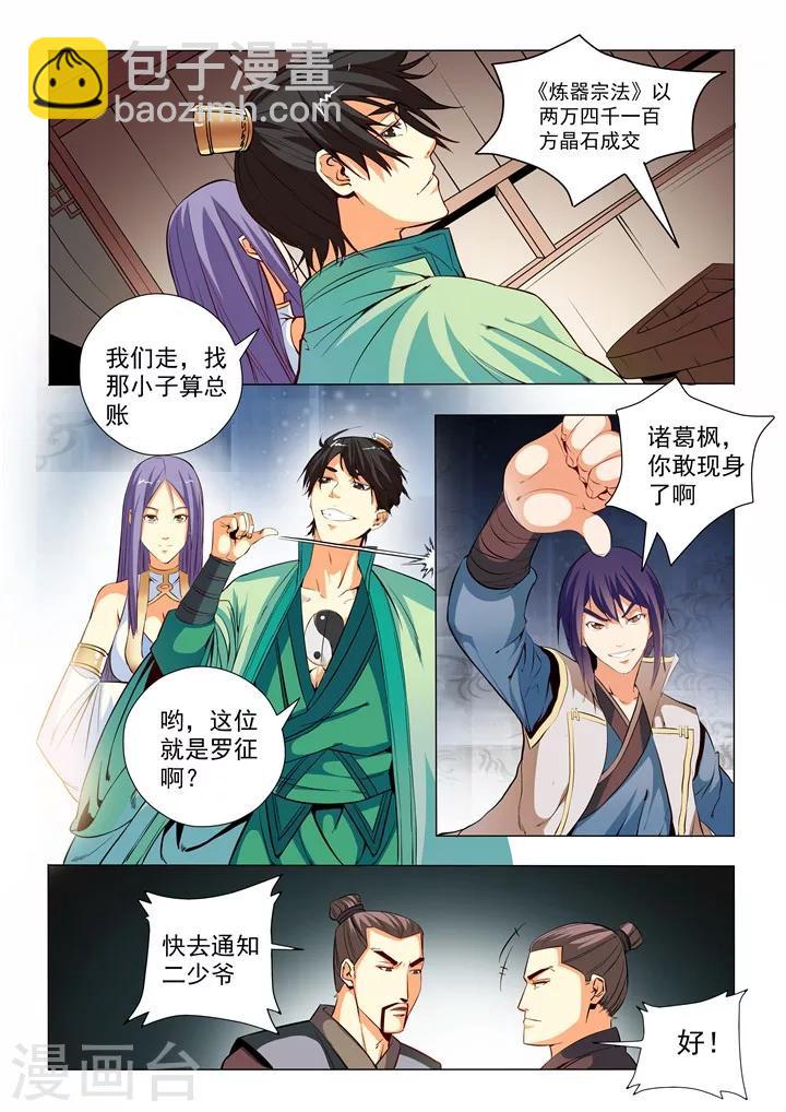 《百炼成神（旧）》第25话 天禄拍卖行 第15页