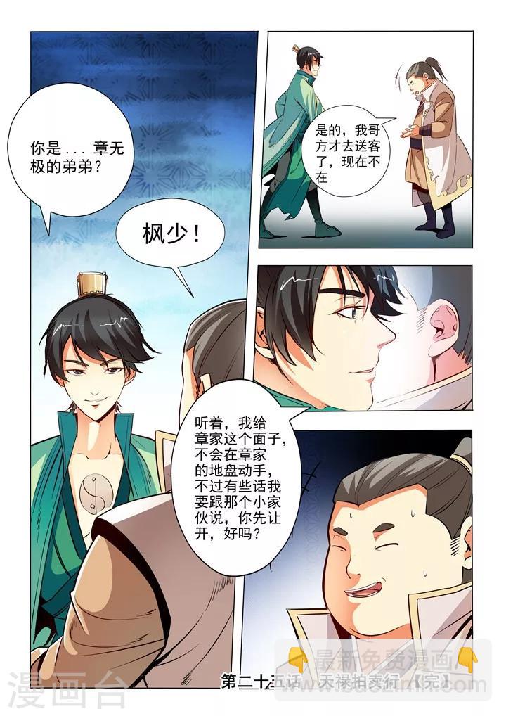 《百炼成神（旧）》第25话 天禄拍卖行 第16页