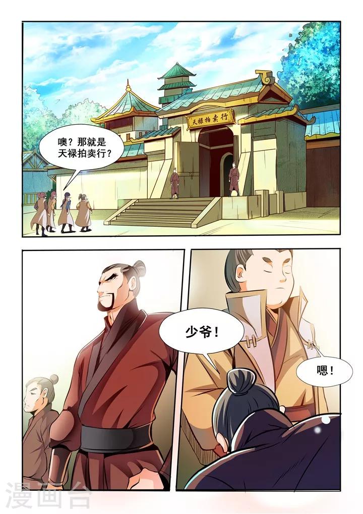 《百炼成神（旧）》第25话 天禄拍卖行 第2页