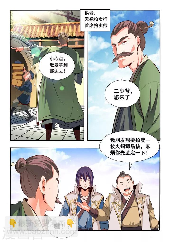 《百炼成神（旧）》第25话 天禄拍卖行 第4页