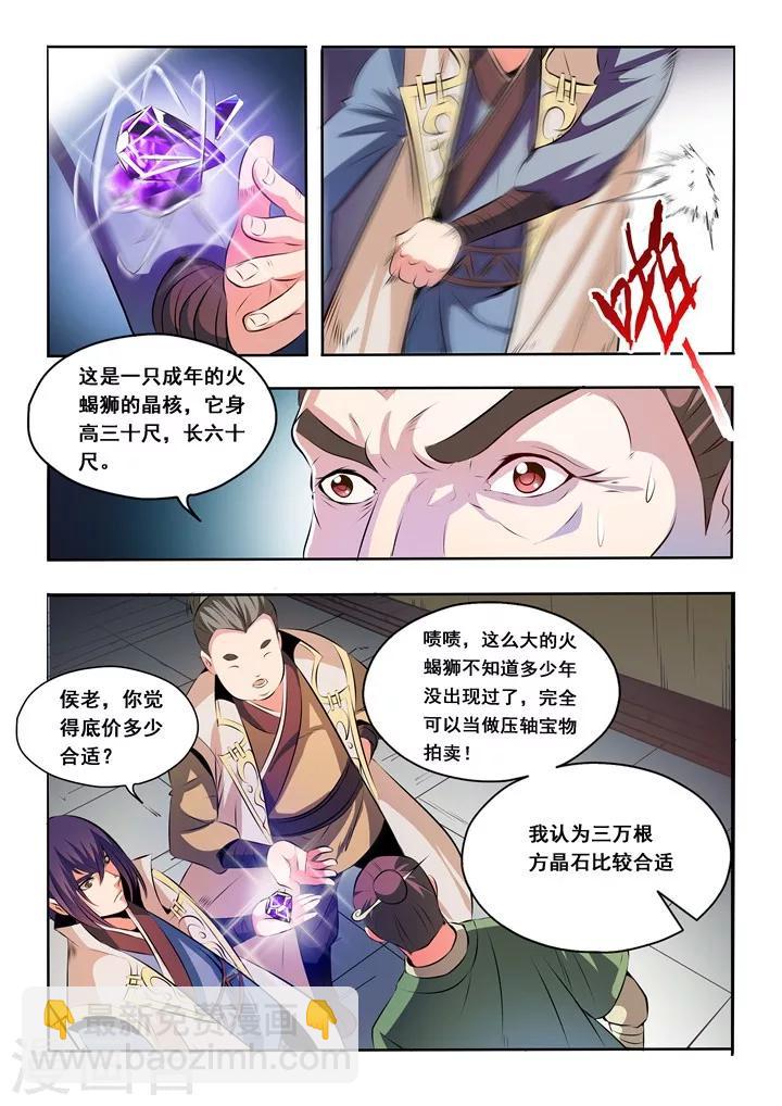 《百炼成神（旧）》第25话 天禄拍卖行 第5页