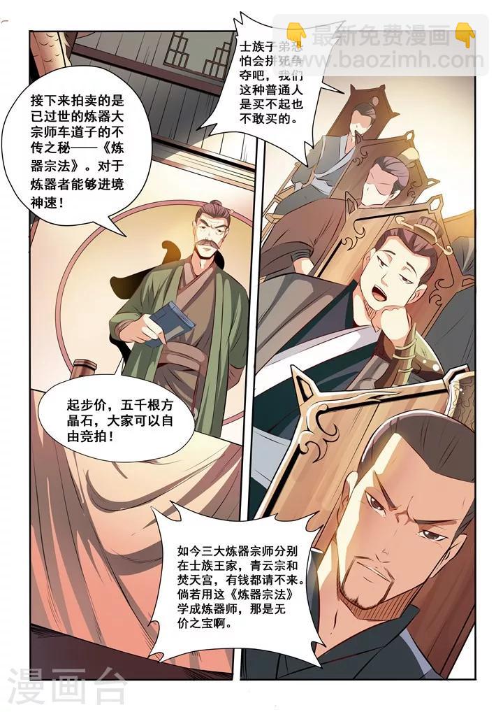 《百炼成神（旧）》第25话 天禄拍卖行 第7页