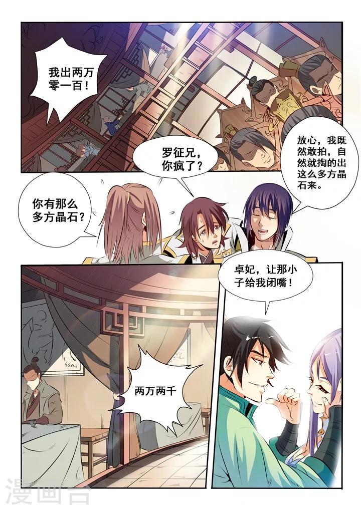 《百炼成神（旧）》第25话 天禄拍卖行 第9页