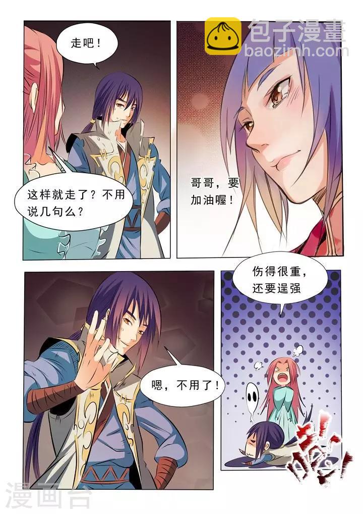 《百炼成神（旧）》第24话 见面 第10页