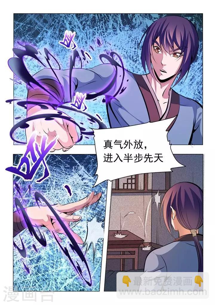《百炼成神（旧）》第24话 见面 第14页