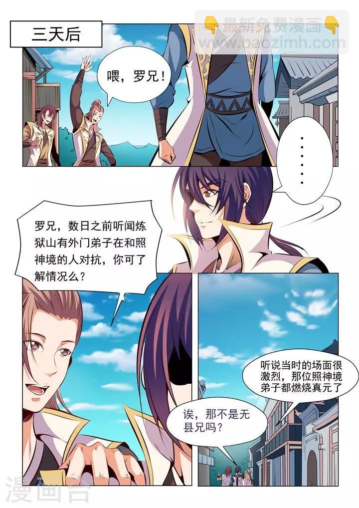 《百炼成神（旧）》第24话 见面 第15页