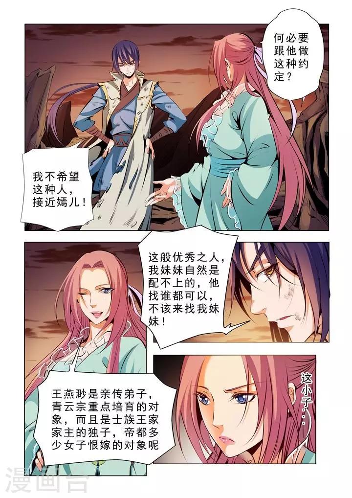 《百炼成神（旧）》第24话 见面 第2页