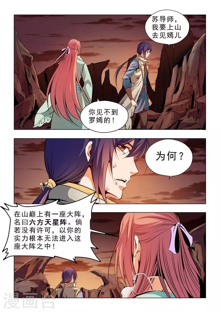 《百炼成神（旧）》第24话 见面 第3页