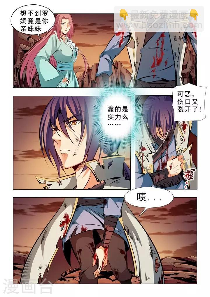 《百炼成神（旧）》第24话 见面 第4页