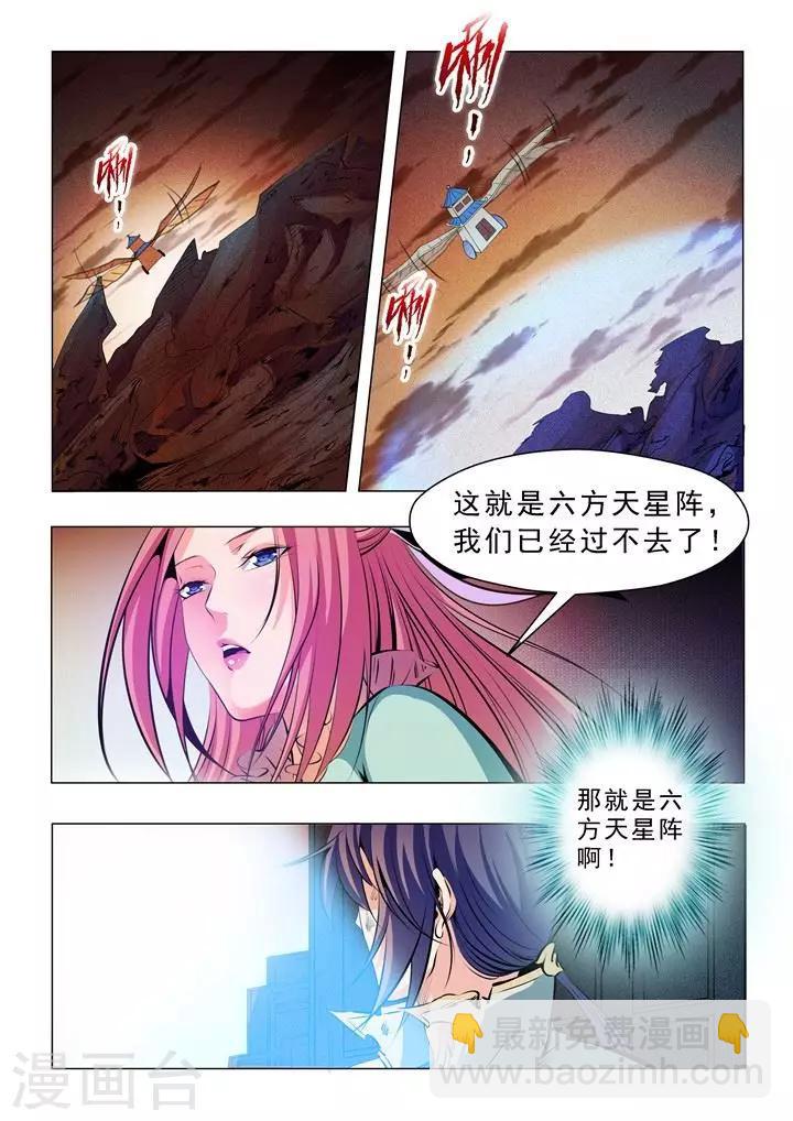《百炼成神（旧）》第24话 见面 第6页