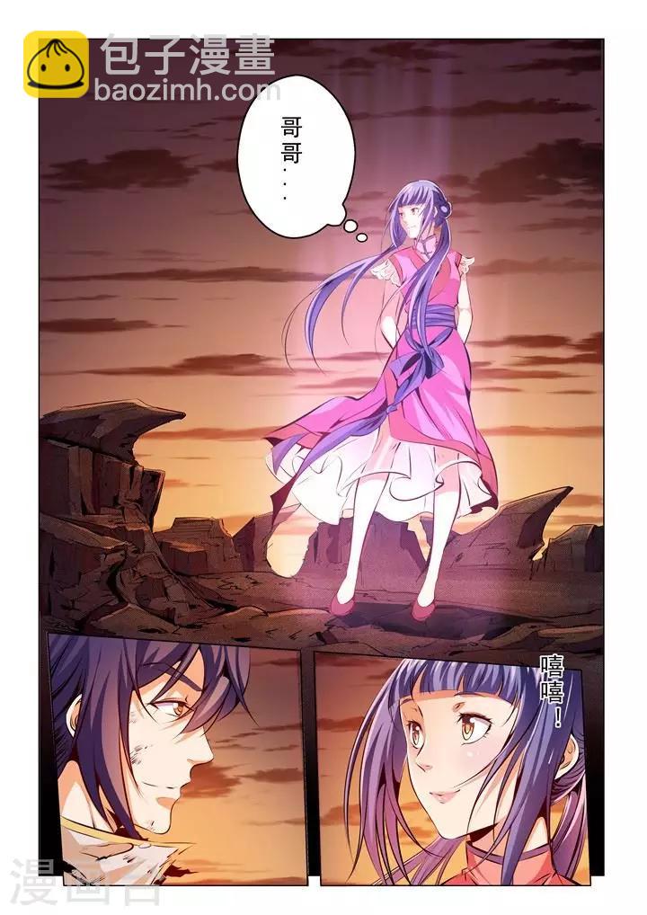 《百炼成神（旧）》第24话 见面 第7页