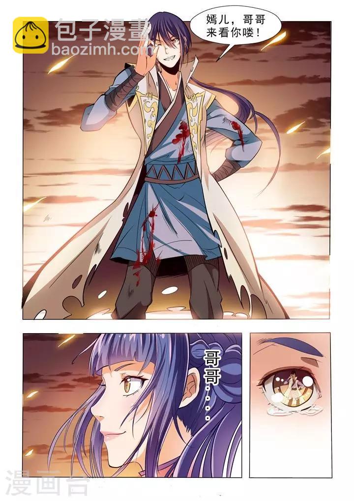 《百炼成神（旧）》第24话 见面 第8页