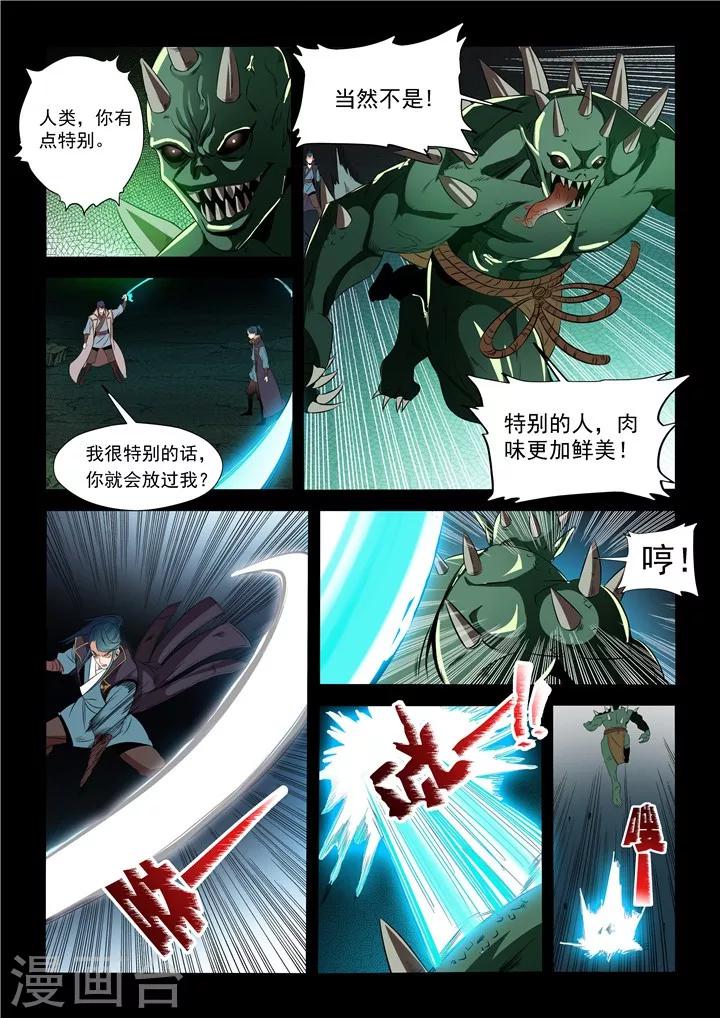 《百炼成神（旧）》第28话 斩杀妖将 第12页