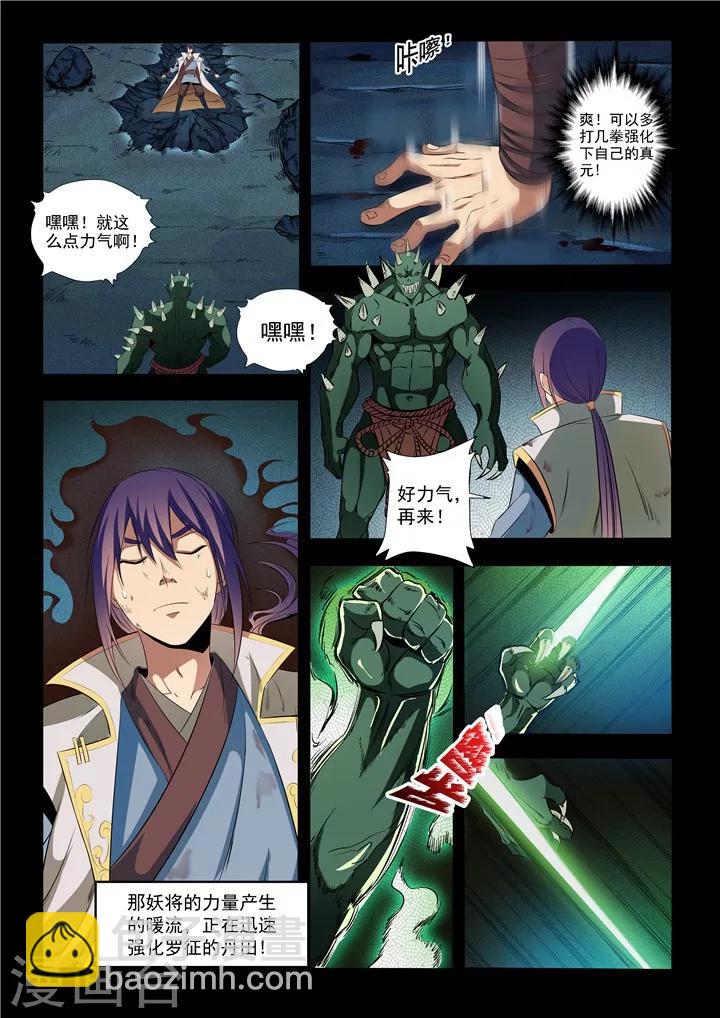 《百炼成神（旧）》第28话 斩杀妖将 第15页
