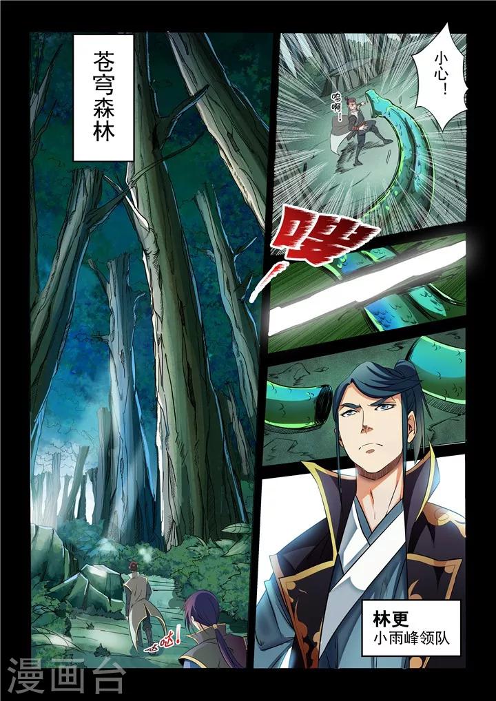 《百炼成神（旧）》第28话 斩杀妖将 第2页