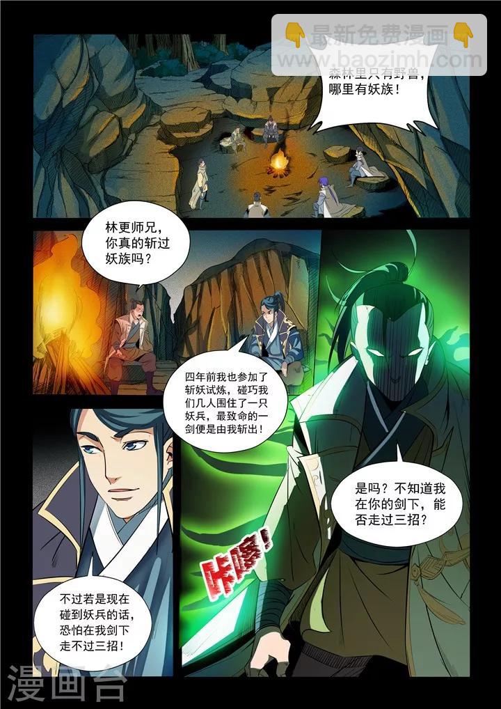 《百炼成神（旧）》第28话 斩杀妖将 第3页
