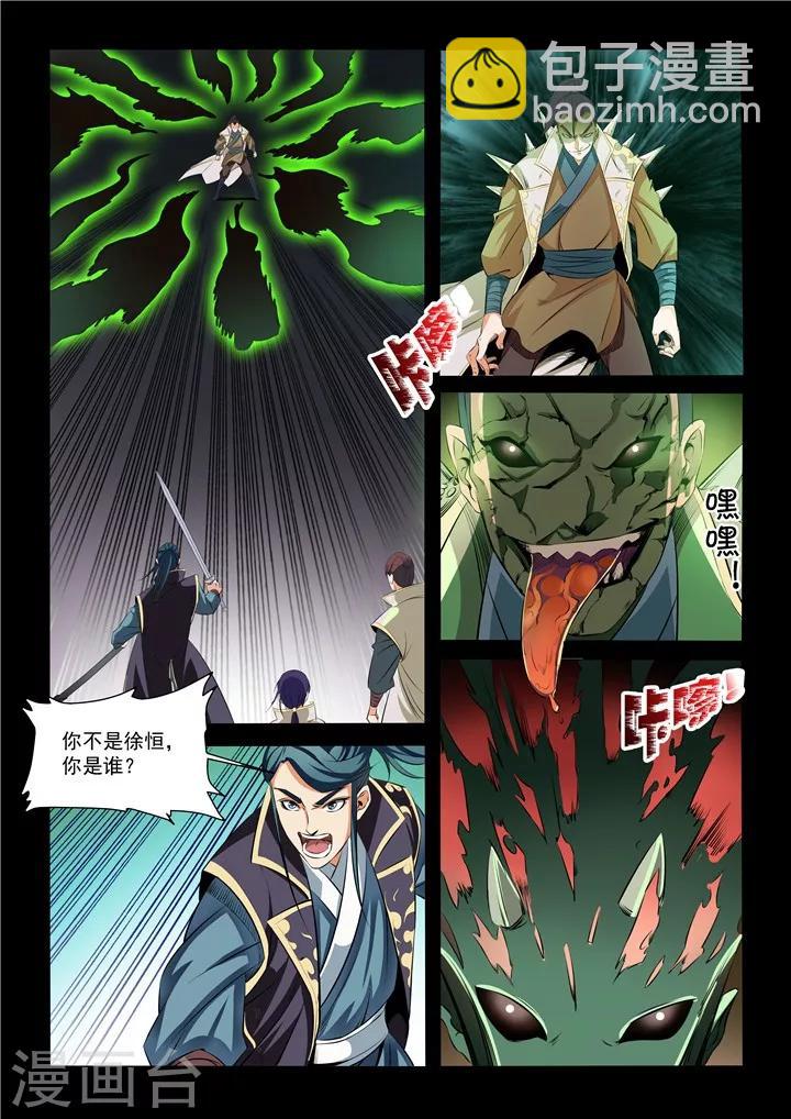 《百炼成神（旧）》第28话 斩杀妖将 第4页