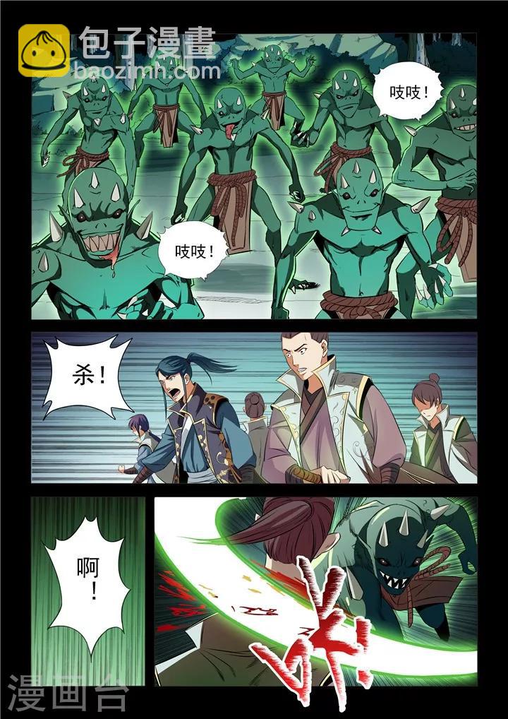 《百炼成神（旧）》第28话 斩杀妖将 第6页