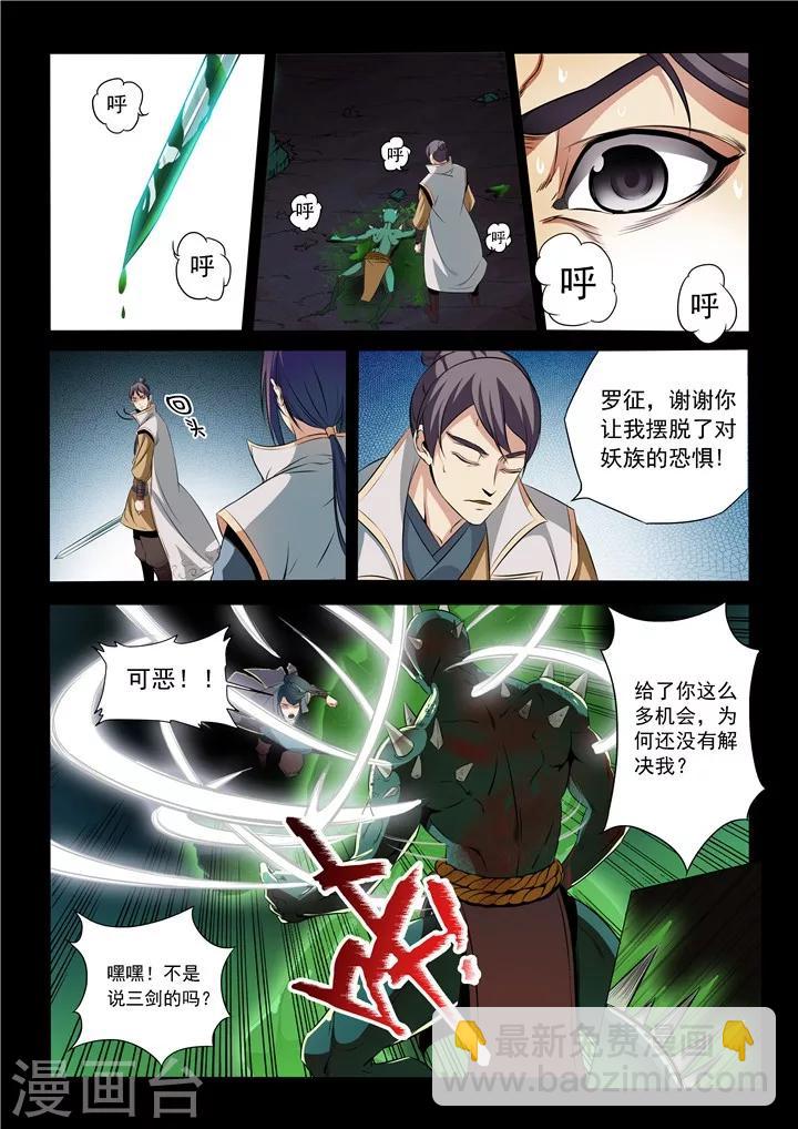 《百炼成神（旧）》第28话 斩杀妖将 第9页