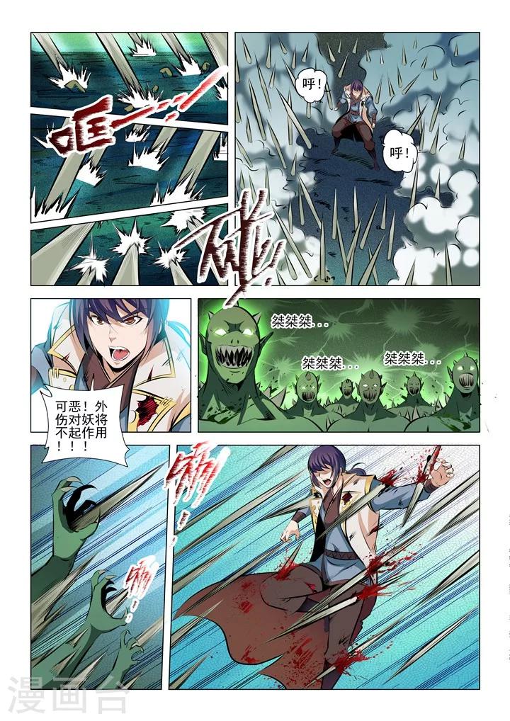 《百炼成神（旧）》第30话 浴血奋战 第13页