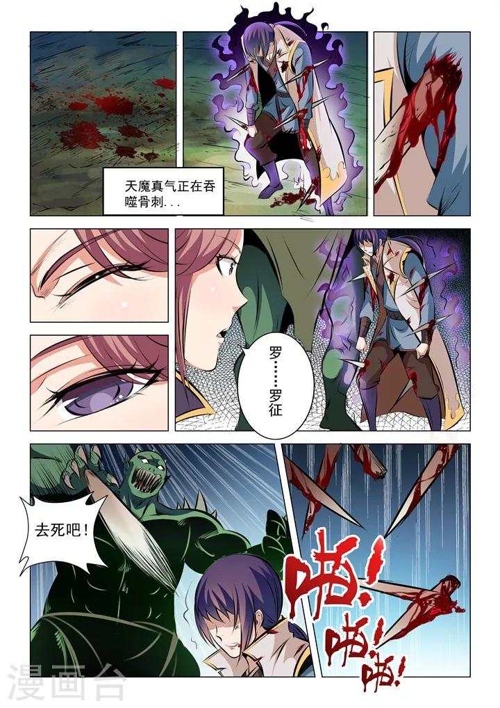 《百炼成神（旧）》第30话 浴血奋战 第14页