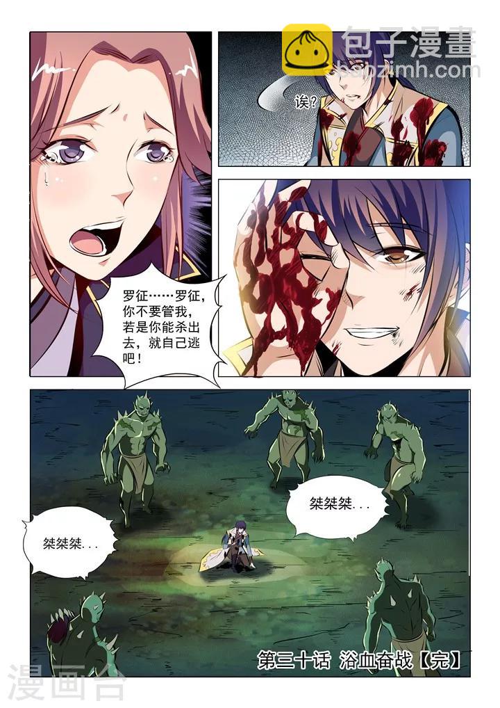 《百炼成神（旧）》第30话 浴血奋战 第16页