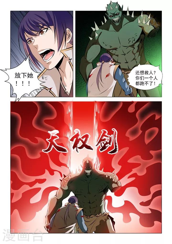 《百炼成神（旧）》第30话 浴血奋战 第2页