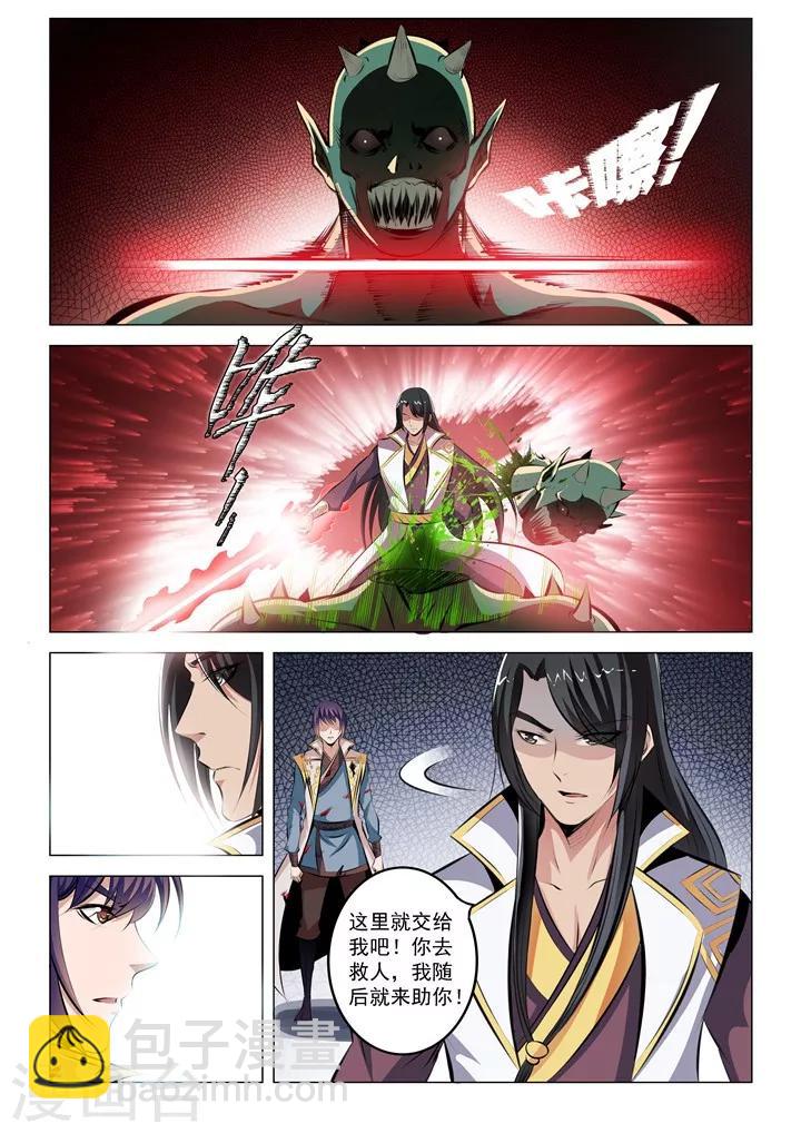 《百炼成神（旧）》第30话 浴血奋战 第3页