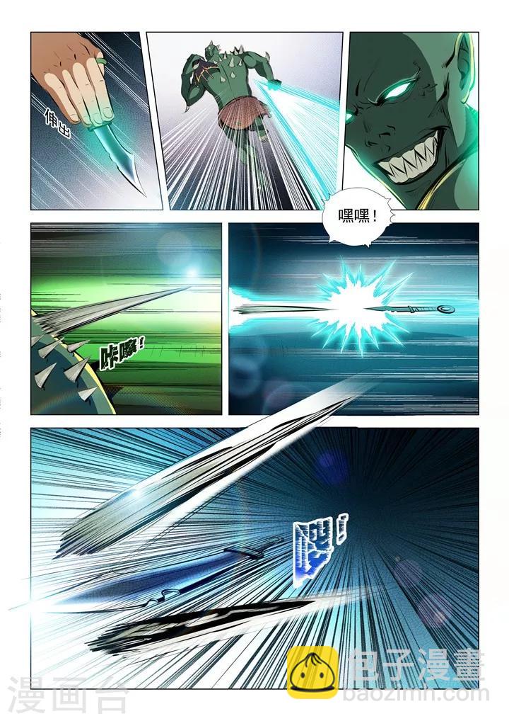 《百炼成神（旧）》第30话 浴血奋战 第5页