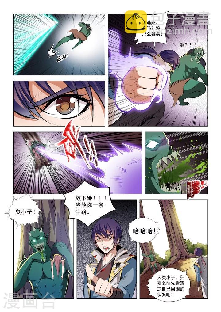 《百炼成神（旧）》第30话 浴血奋战 第6页