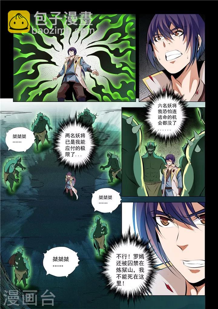 《百炼成神（旧）》第30话 浴血奋战 第7页