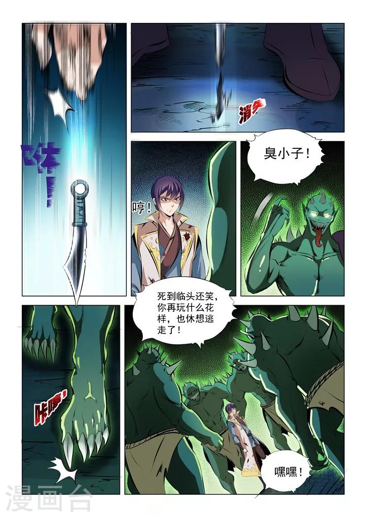 《百炼成神（旧）》第30话 浴血奋战 第8页