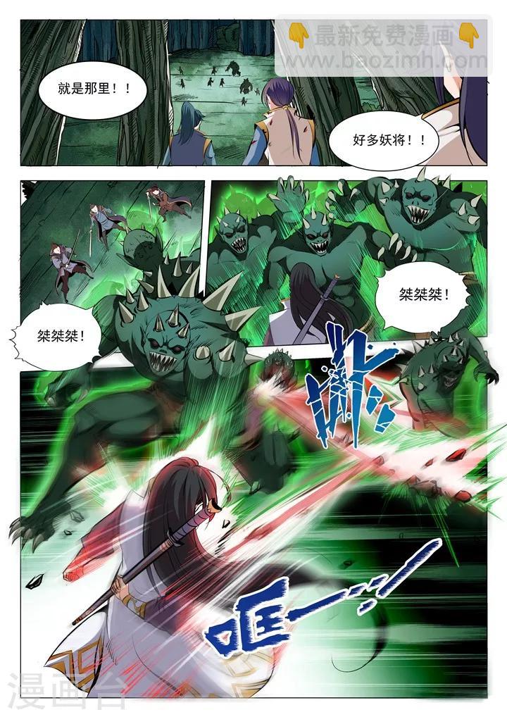 《百炼成神（旧）》第29话 初遇华天命 第10页