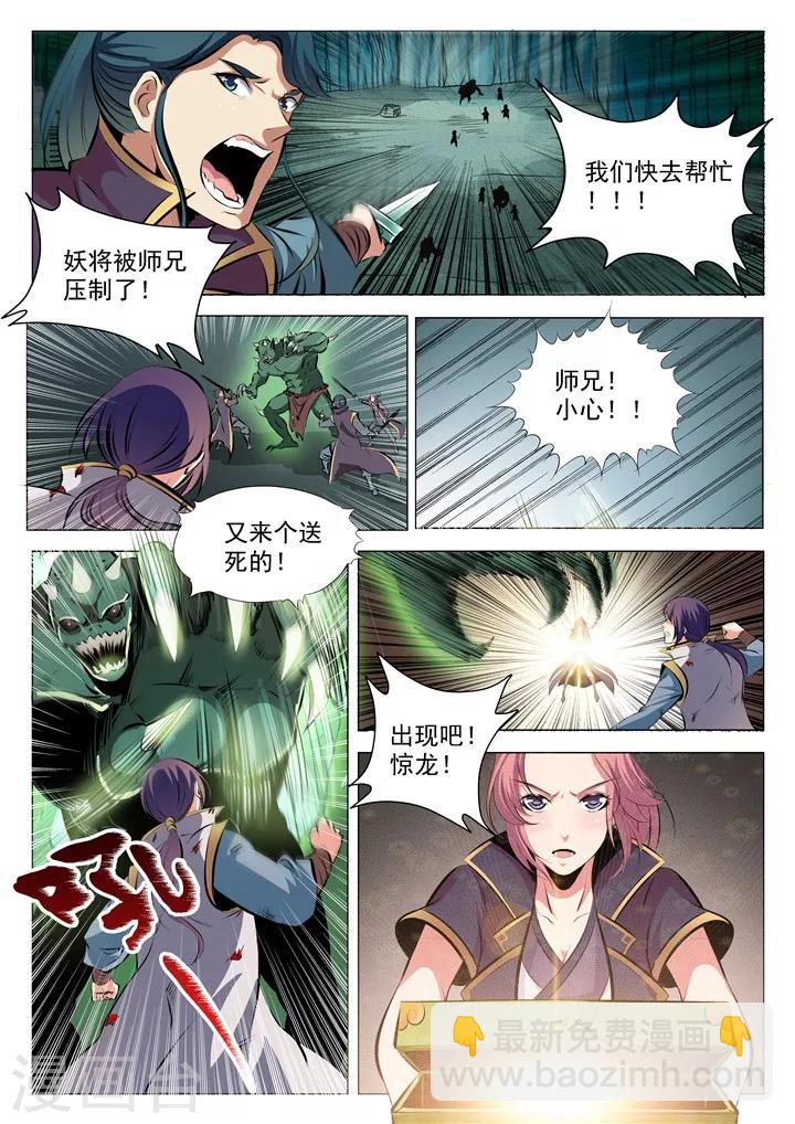 《百炼成神（旧）》第29话 初遇华天命 第12页
