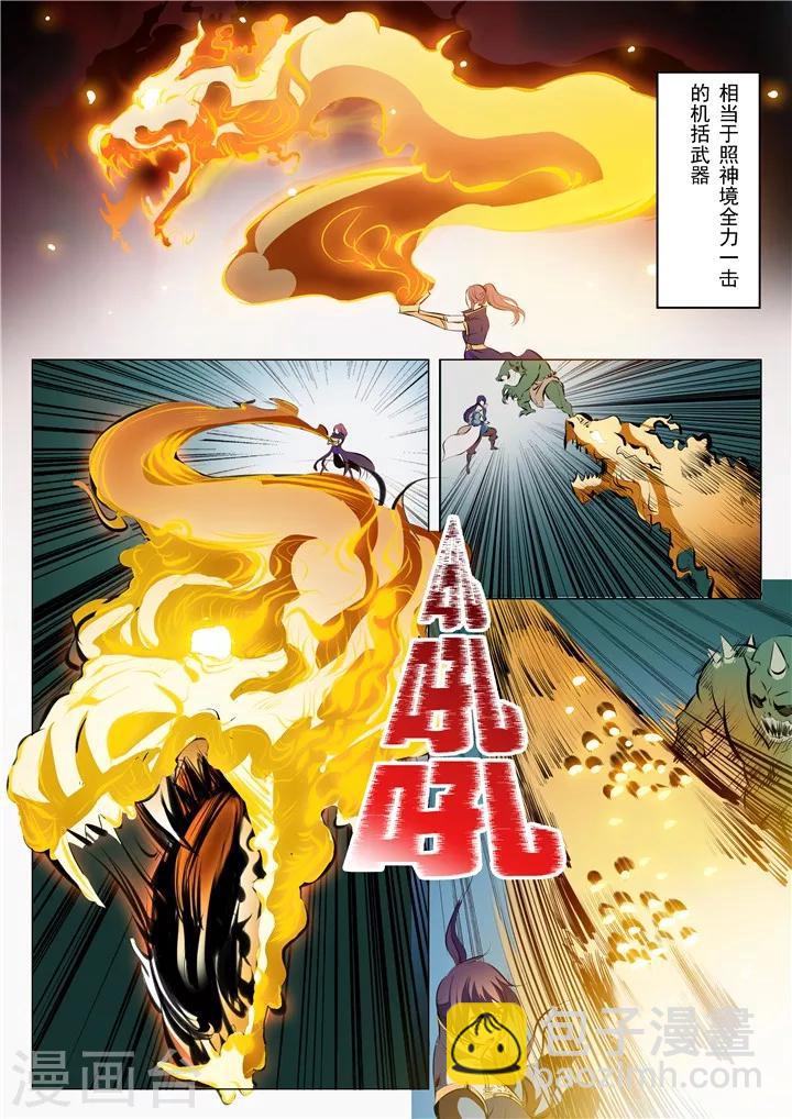 《百炼成神（旧）》第29话 初遇华天命 第13页