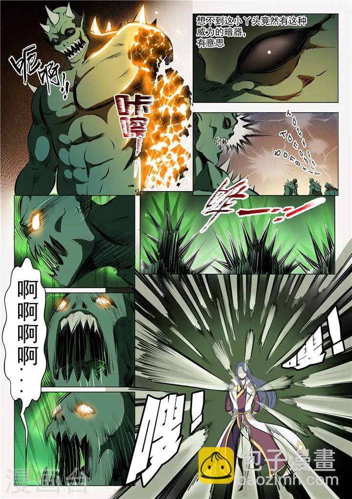 《百炼成神（旧）》第29话 初遇华天命 第14页