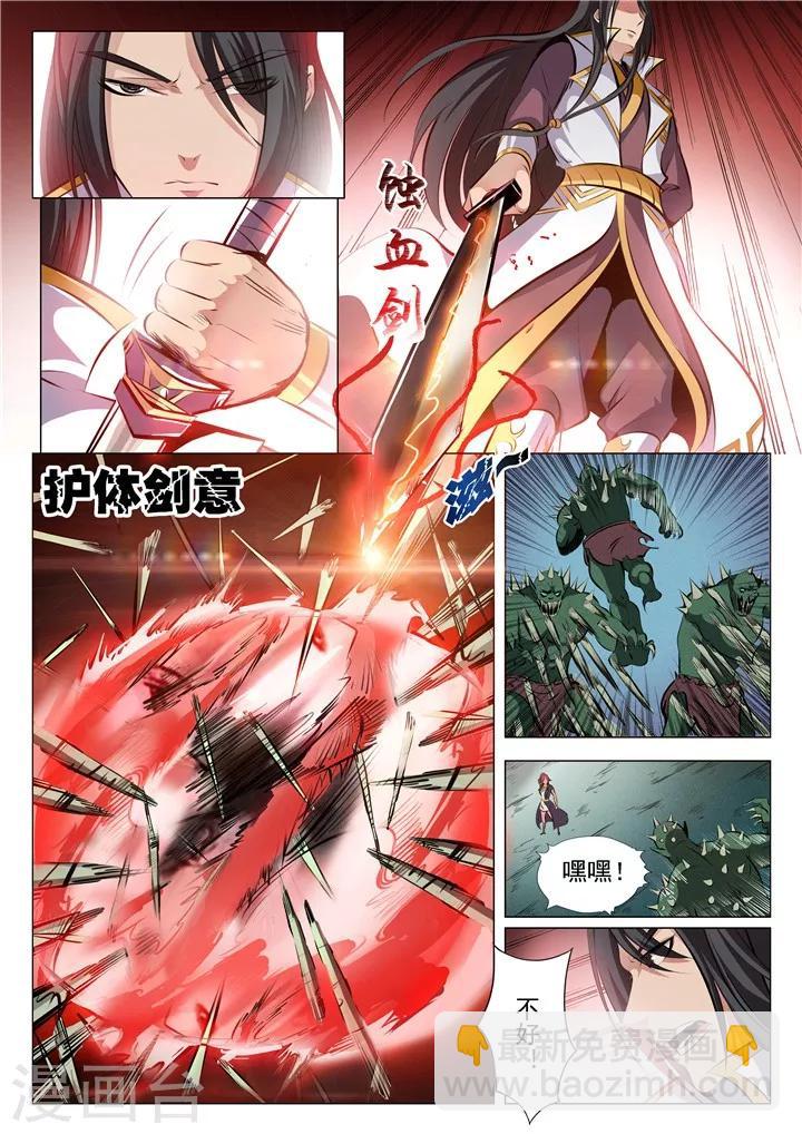 《百炼成神（旧）》第29话 初遇华天命 第15页