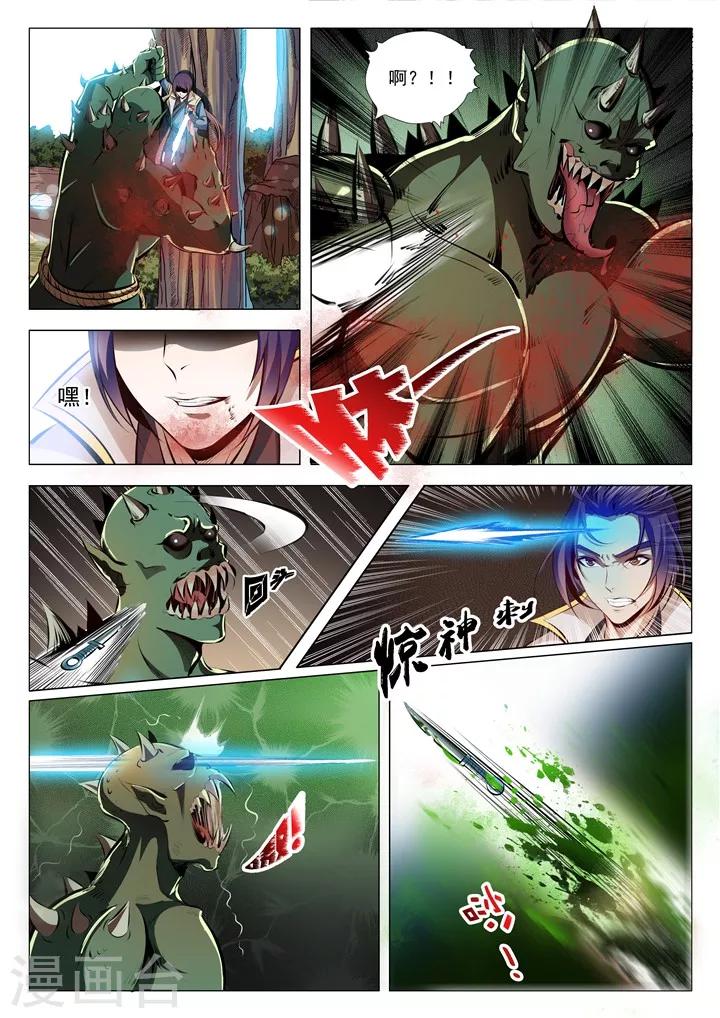《百炼成神（旧）》第29话 初遇华天命 第2页