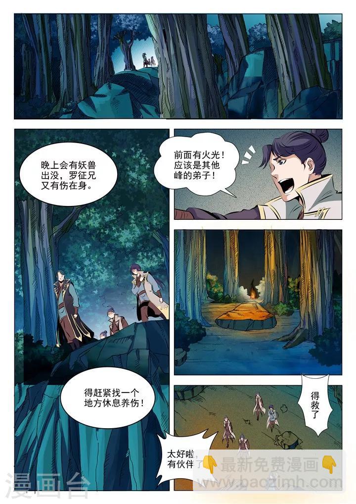 《百炼成神（旧）》第29话 初遇华天命 第4页