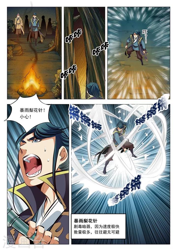 《百炼成神（旧）》第29话 初遇华天命 第5页